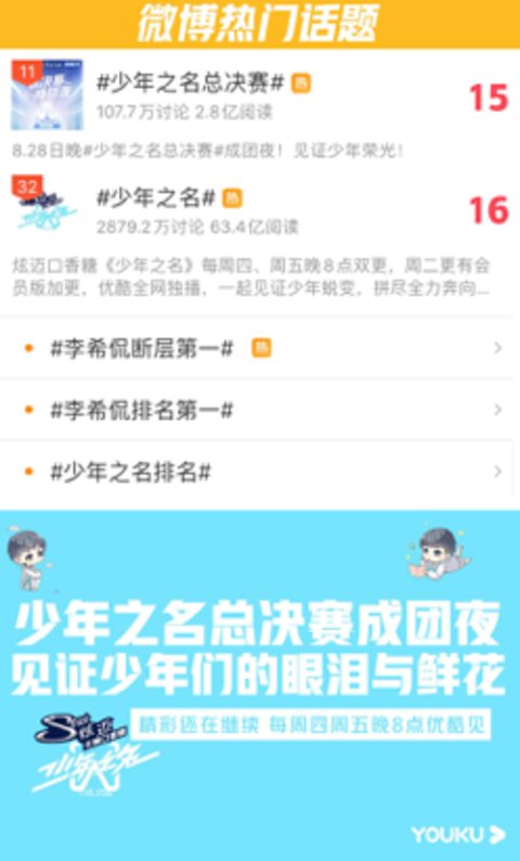  天空|《少年之名》完美收官，“S.K.Y天空少年”组合成团出击