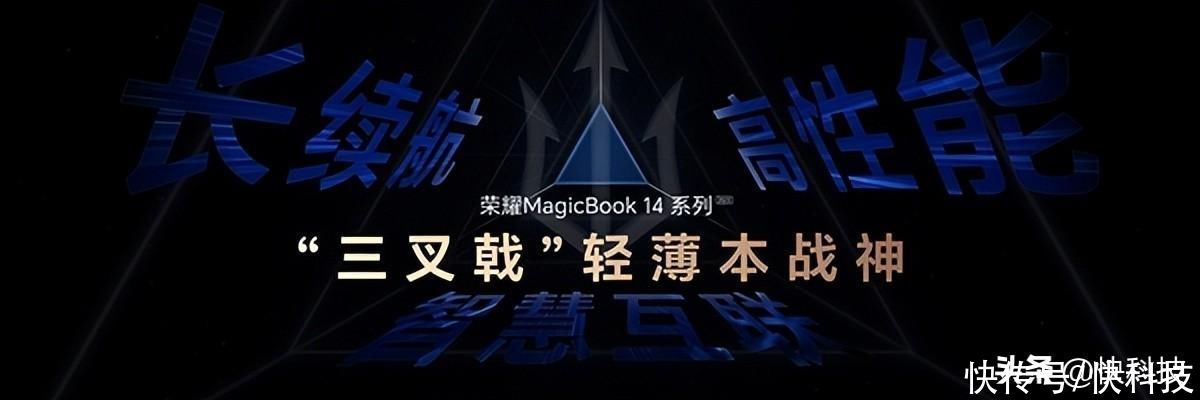 荣耀推“三叉戟” 赵明：笔记本过去30年没啥变化 需要跃迁