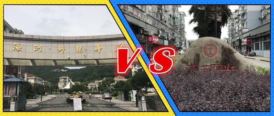  PK|创城大PK第五期：海洲?锦绣华府VS蓬莱阳光！