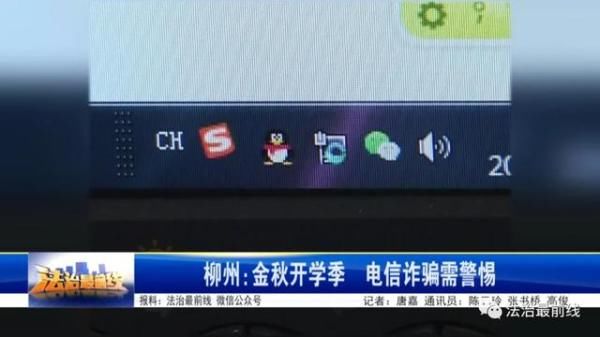 学生|电信诈骗！警惕！高校开学季，学生纷纷中招！