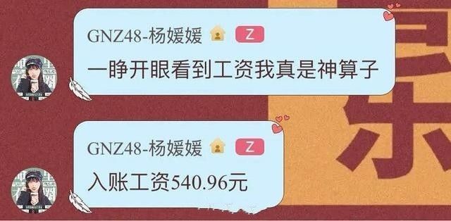 抱怨|SNH48成员月工资540元?群内纷纷抱怨,还没大学生活费多
