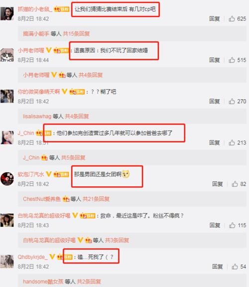  大型|《创4》将是男女混合选秀？大型相亲现场，官方回应：假的