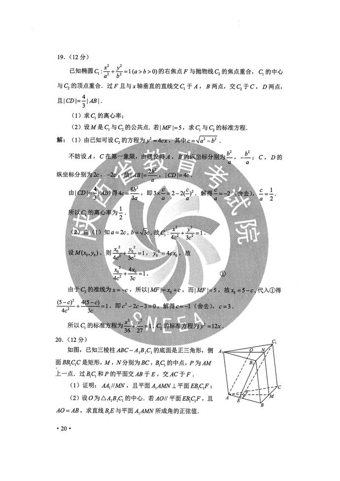  完整版|2020年陕西高考全科试题+参考答案 （完整版）|909扩散