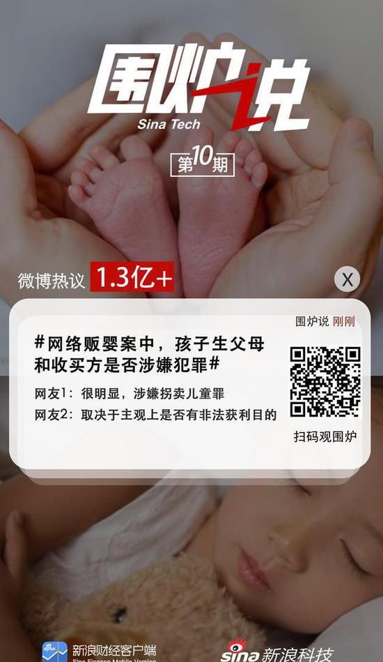 领养的都|网络贩婴案中，如何界定亲生父母和收买方的法律责任？|围炉说