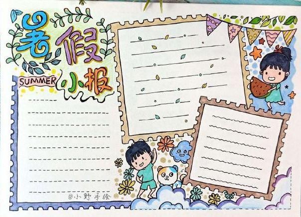  家长|关于快乐的暑假手抄报模板、手抄报素材图片大全，家长、孩子都不愁了！