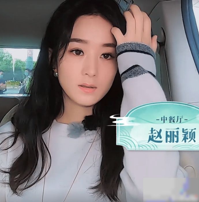  中餐厅|《中餐厅4》美颜有多厚？赵丽颖说话时靠近摄像机，脸都被磨平了