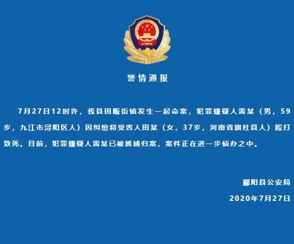  当街|江西一59岁男子当街殴打女子致死 已被警方抓捕归案