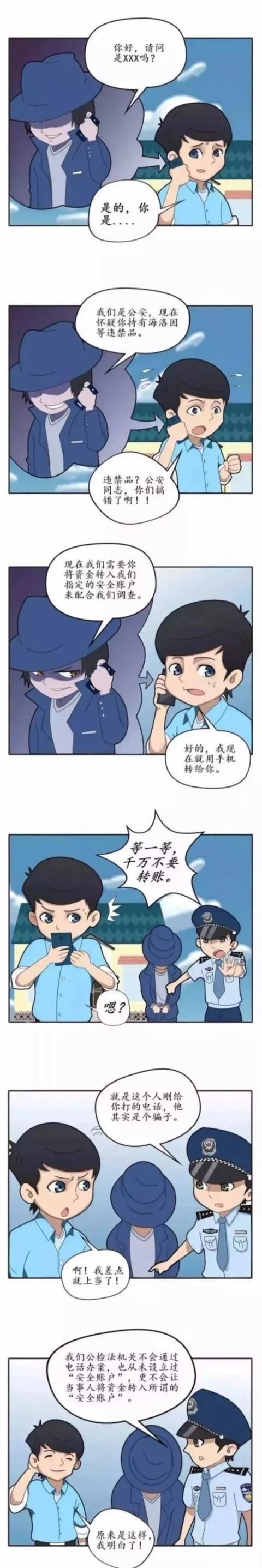 卷土重来|高能预警！“冒充公检法”诈骗卷土重来...