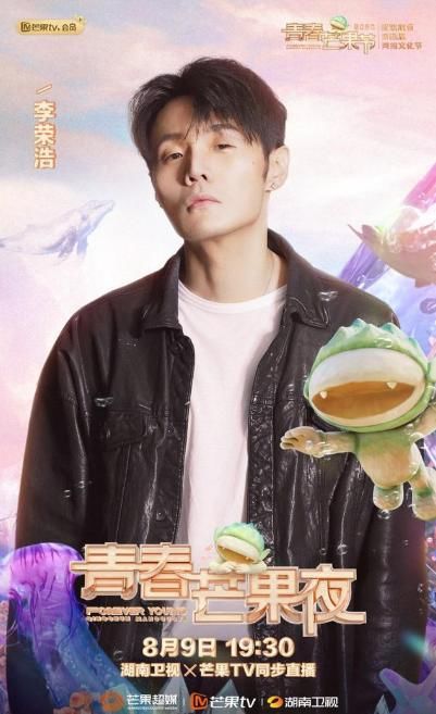  丹妮|《青春芒果夜》迎来李荣浩李斯丹妮，网友：来帮老婆来追星的吧！