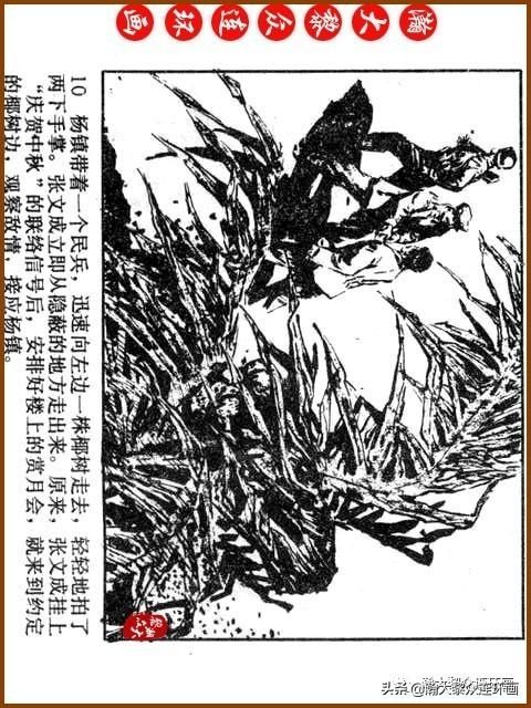 大黎|瀚大黎众|广东民兵革命斗争故事连环画《夜袭军械库》陈庆心绘画