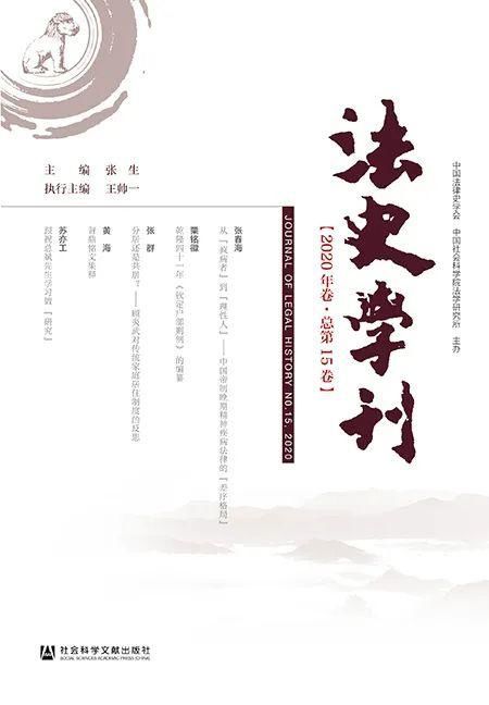 书单|2020年上半年集刊盘点丨书单