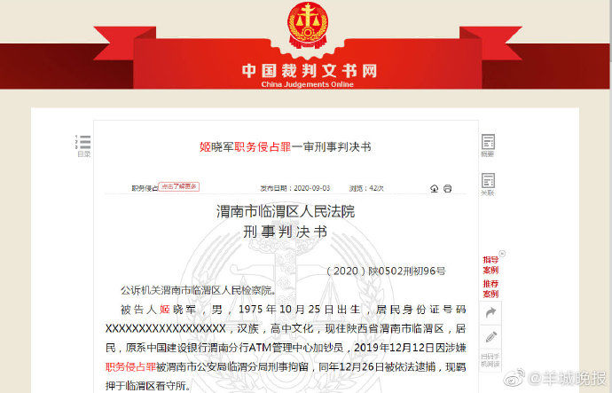 员工|银行员工一天盗走ATM机内现金198万 被判有期徒刑五年半