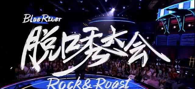  脱口秀|《脱口秀大会3》决赛结果已出，但非观众所愿，新人才值关注