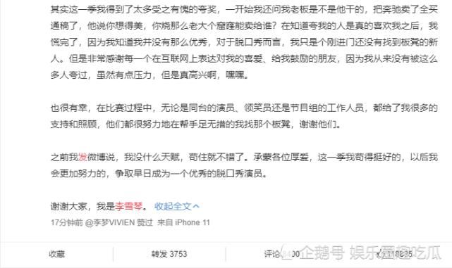  李雪琴|脱口秀大会总决赛 ，李雪琴只拿这个名次，发长文表示有点遗憾！