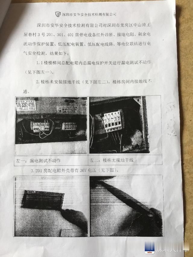  触电|深圳男子出租屋内触电身亡，检测发现未装接地干线，漏电开关失灵