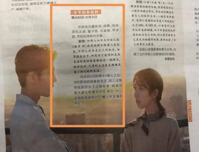  肖战|报纸透露《余生》播出时间，消失半年，肖战的商业价值被远远低估