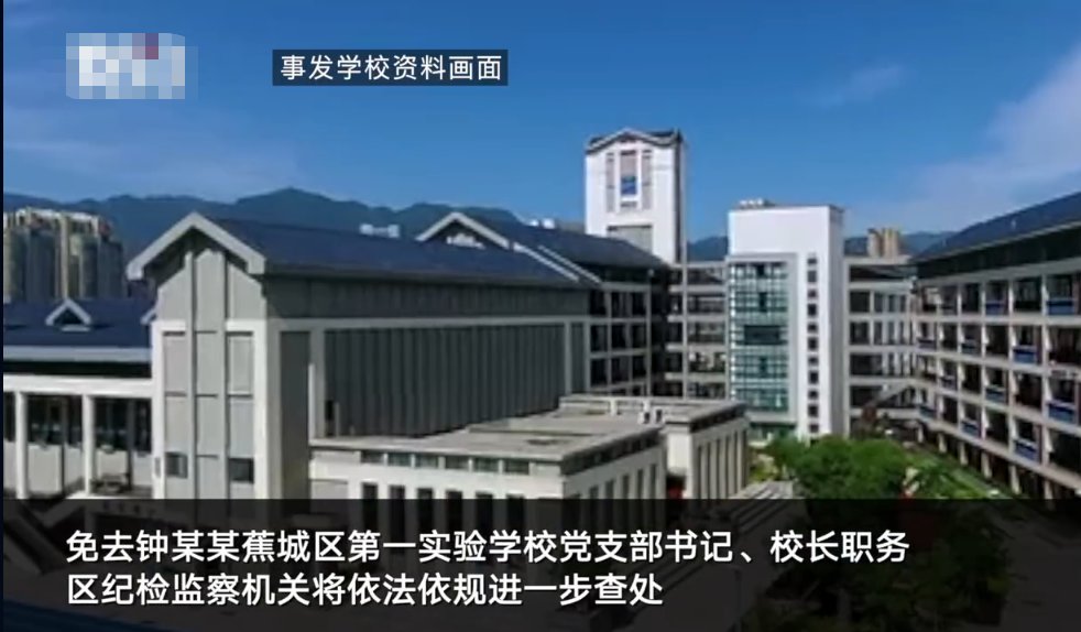 涉嫌|一校长涉嫌猥亵女教师和学生，官方：涉嫌刑事犯罪，免去校长职务