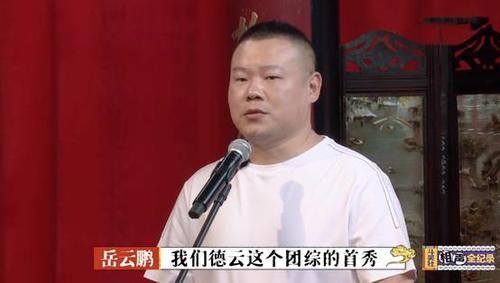  粉丝|《德云斗笑社》开播，豆瓣评分8.2，郭德纲这次赚大了！