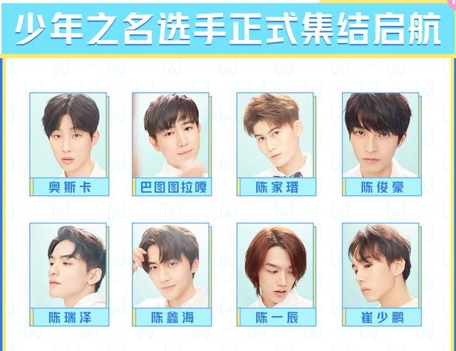  节目组|《少年之名》未播就引发争议？选手刷票被取消资格，他是哪位？