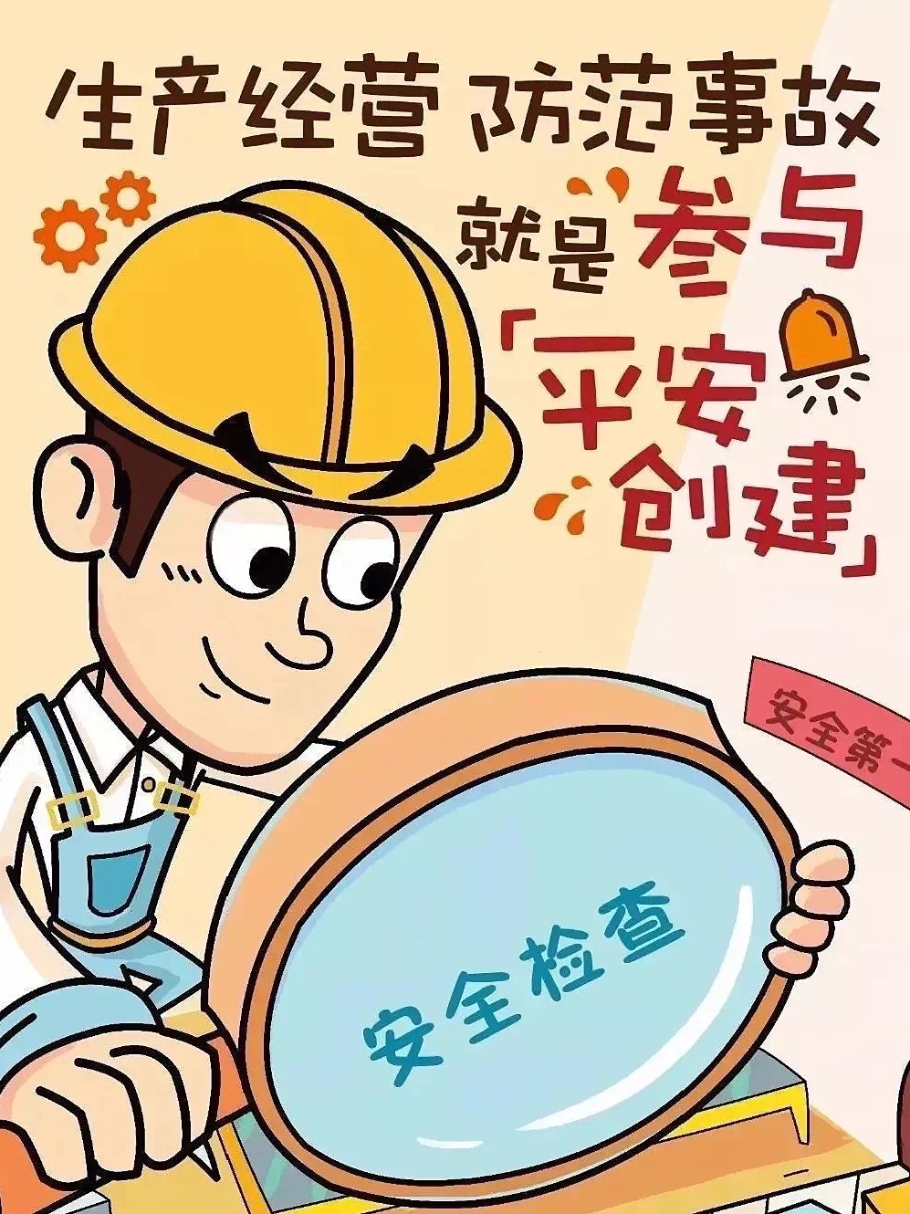 高新|2020版“平安三率”全新上线，平安高新需要您的支持！