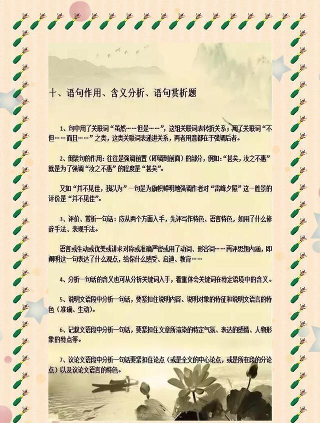  知识|小学语文的关键知识与阅读理解技巧，提高儿童的综合能力