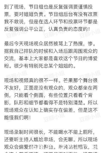 公演|《姐姐》被质疑票数不公现场观众还原公演情况看不清也听不清