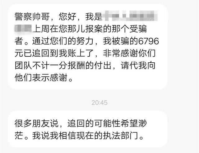 骗钱财|两起电信诈骗为何结果大不同？民警提醒：发现被骗后报警越快越好