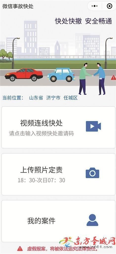  一键|一键视频 远程定责 快速溶解“城市道路血栓”有新招