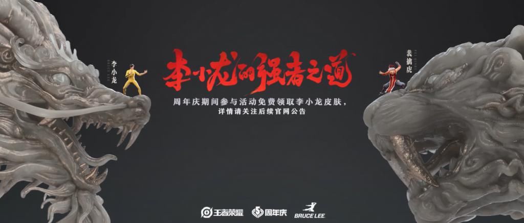 限定|周年限定李小龙来袭，获取方式多选一，28号大圣娶亲和白虎志稳了