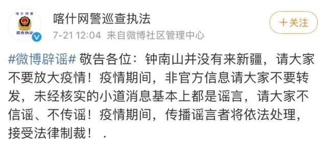  新疆|钟南山院士又被造谣去新疆了！今年，他可能是被造谣NO.1