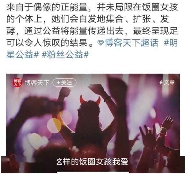  分享|博客天下发文关于粉丝公益 爆米花分享关于追星正能量