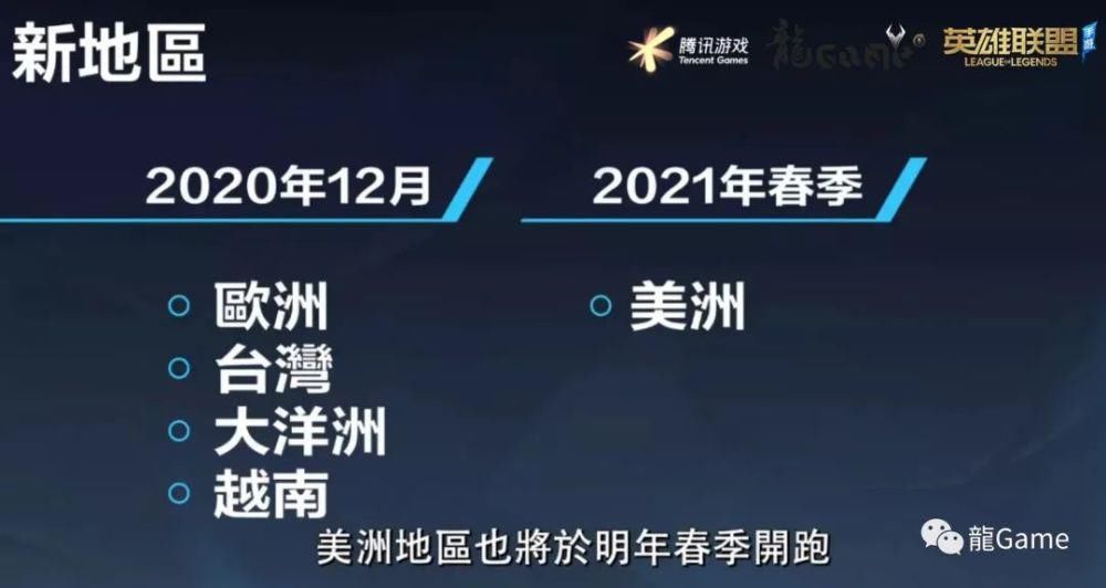 日程|英雄联盟手游公测日程公布，10月27日将在这些地区进行首次公测！