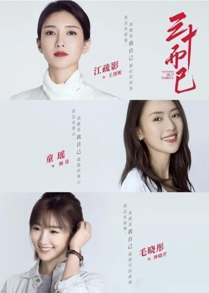  颜值|《三十而已》，生活才刚刚开始