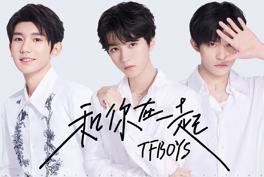  沸腾|TFBOYS将合体出席央视国庆特别节目，看清录制时间：粉丝们沸腾了！