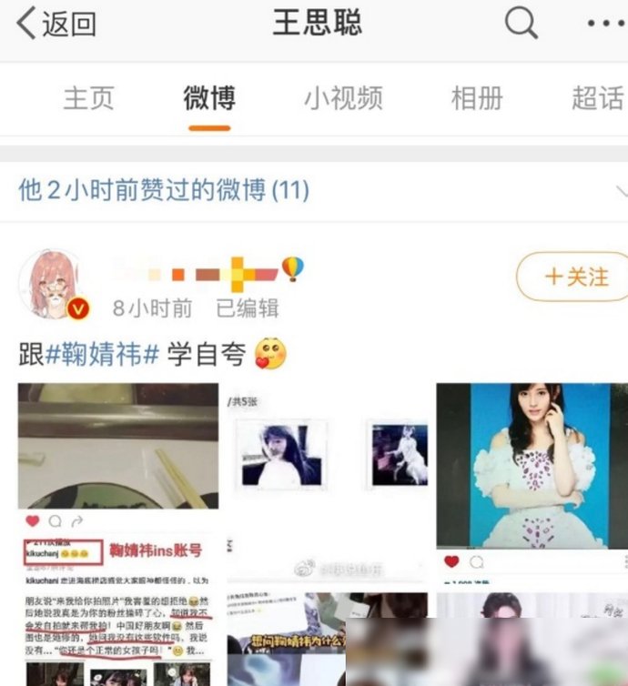  修图|被王思聪内涵后，鞠婧祎“做作”言论被扒？自夸美到不用修图软件