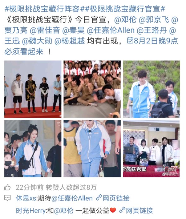  终于|《极限宝藏行》接档鸡条，看到阵容网友笑了：毒瘤终于走了！