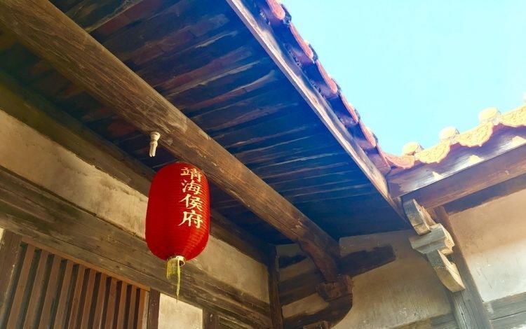 施琅纪念馆|晋江衙口这座纪念馆,记载着爱国将领施琅,戎马一生及其历史功勋