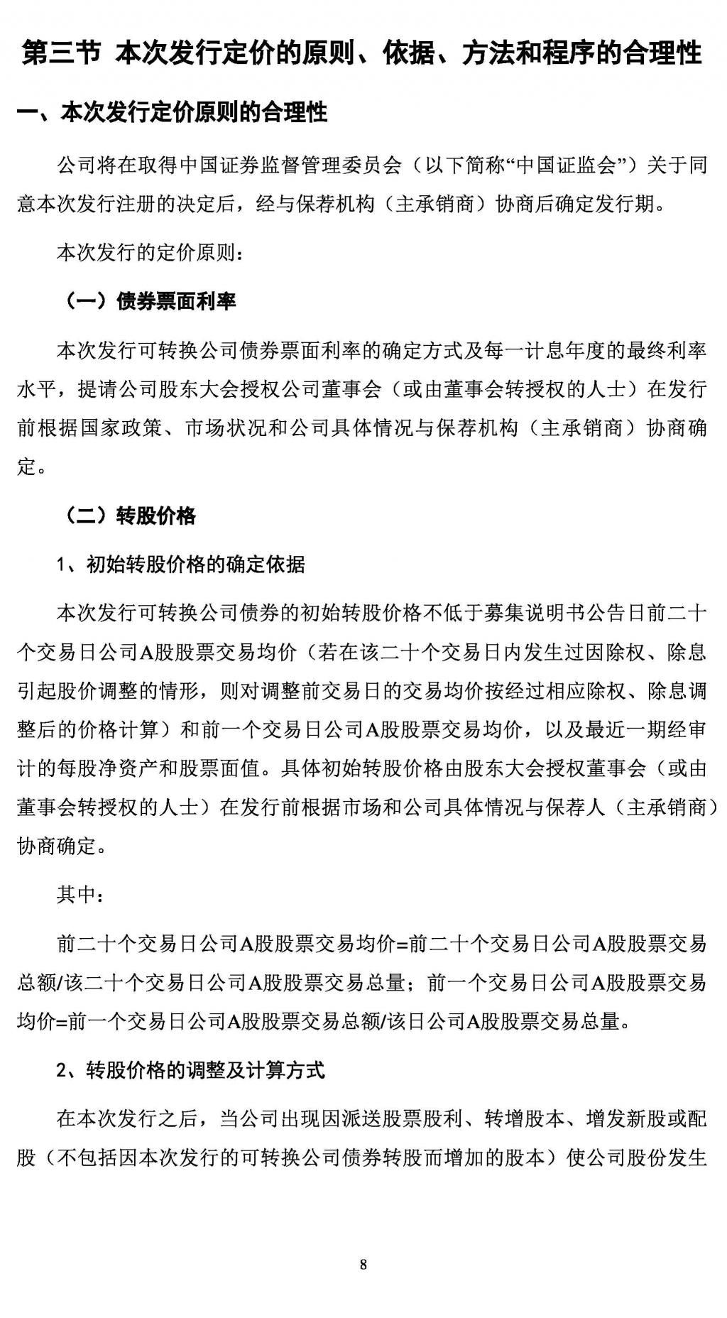  转换|拓斯达：向不特定对象发行可转换公司债券的论证分析报告