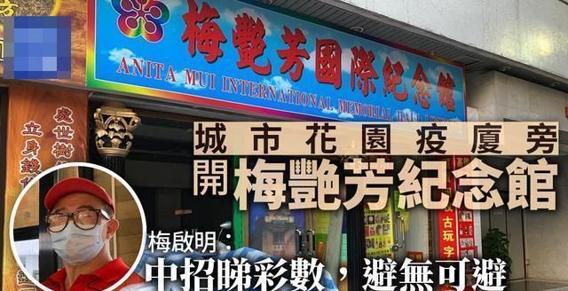  哥哥|梅艳芳哥哥开店，放弃争产？梅妈百年后梅艳芳财产全捐出去