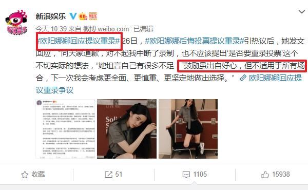  争议|欧阳娜娜打断节目录制事件，网友：想重录就重录，太不尊重人