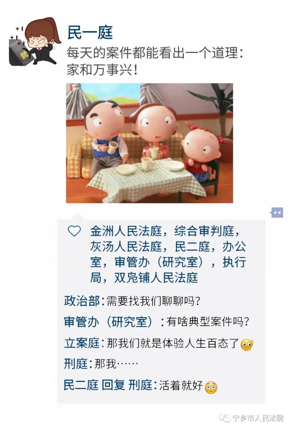 崩塌|高冷人设崩塌？原来法院各庭室的朋友圈是这样的……
