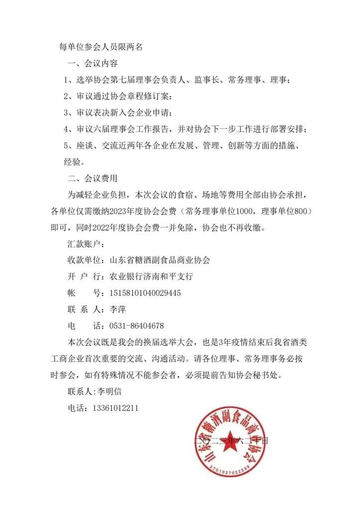 山东省糖酒副食品商业协会第七届会员大会7月在潍坊召开