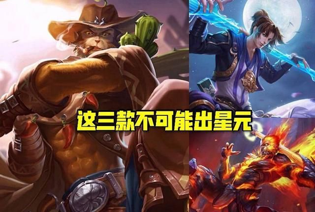皮肤|官方控票？体验服上架猴子星元皮肤，如果不返场星元怎么卖？