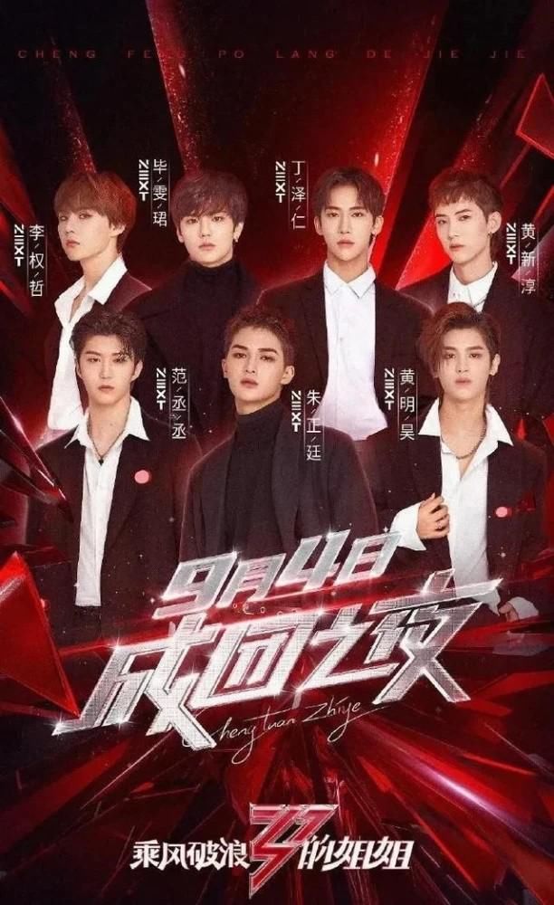  直逼|乘风破浪的姐姐成团夜，首秀第一沦为最后一名，复活的她直逼第一