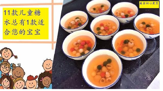  夏天|推荐11款夏天滋补润燥，清甜好喝的儿童糖水，请宝妈们签收收藏