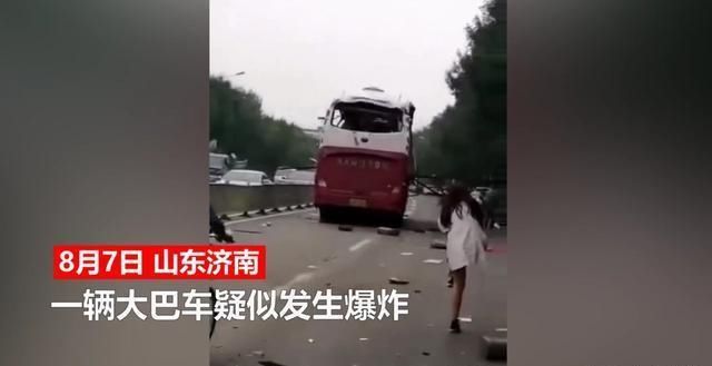  人员|山东济南一大巴车途中发生爆炸，受爆炸波影响，旁边商铺受损严重