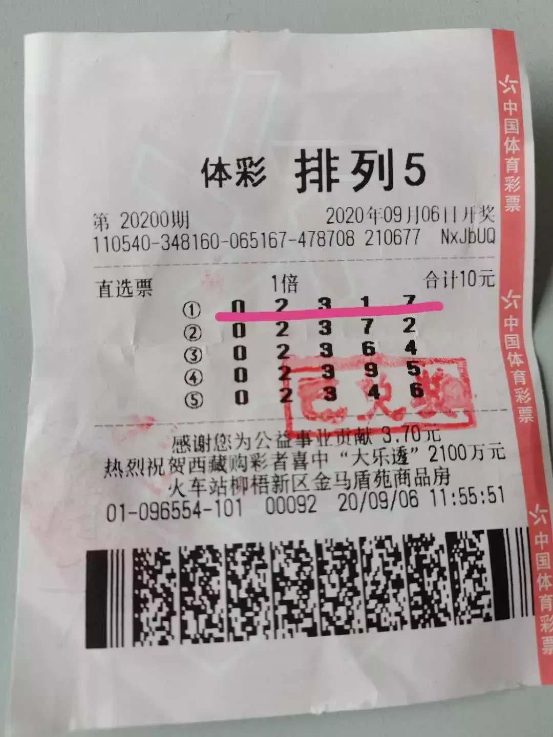 头奖|机选加自选号 拉萨彩民喜中排列5头奖10万元