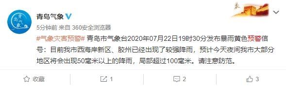 暴雨局部大|刚刚!青岛发布暴雨预警:今夜本市大部地区出现50毫米以上降雨
