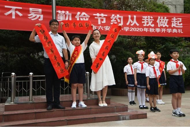  开学|安徽合肥：开学第一课学节俭
