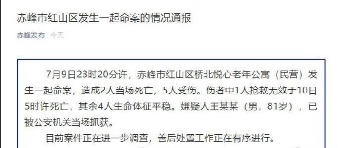  特别残忍|内蒙古赤峰老年公寓命案致3死4伤 人足够“老”就一定会减刑吗？解读来了